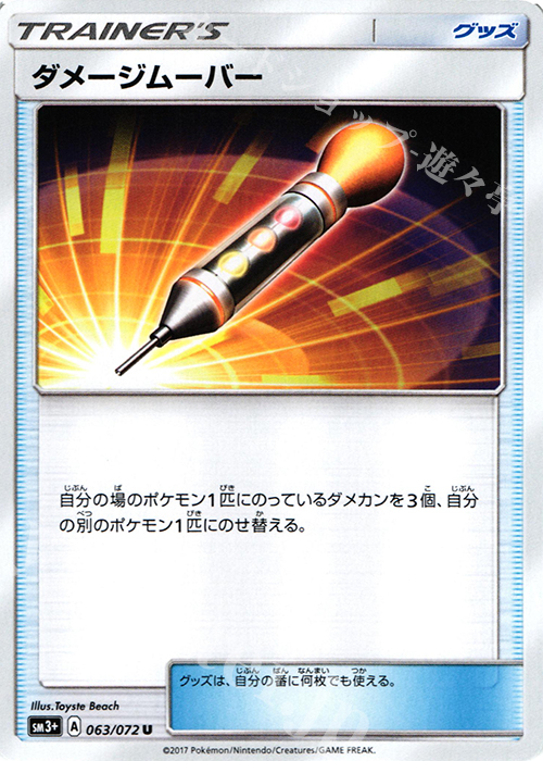 U ダメージムーバー | 販売 | [SM3+] 強化拡張パック ひかる伝説 | ポケモンカードゲーム