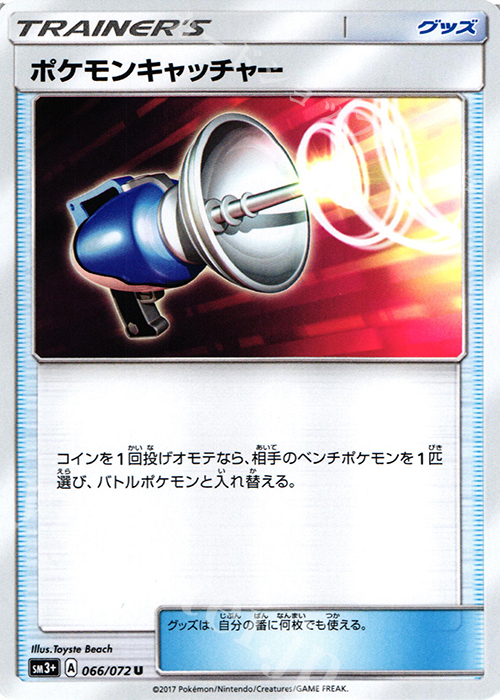 U ポケモンキャッチャー | 販売 | [SM3+] 強化拡張パック ひかる伝説 | ポケモンカードゲーム