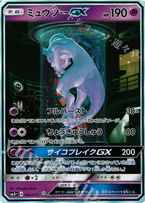 ポケモンカード ミュウツーGX シークレット SA | eclipseseal.com