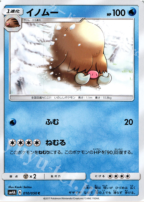 C イノムー | 販売 | [SM4A] 拡張パック 超次元の暴獣 | ポケモンカードゲーム