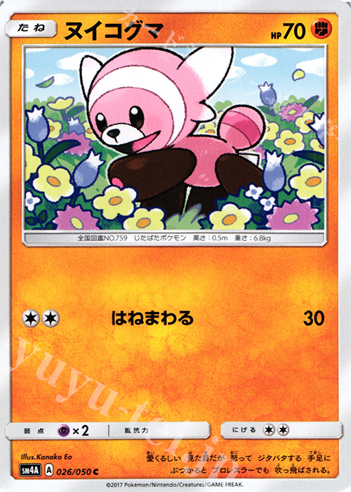 C ヌイコグマ | 販売 | [SM4A] 拡張パック 超次元の暴獣 | ポケモンカードゲーム