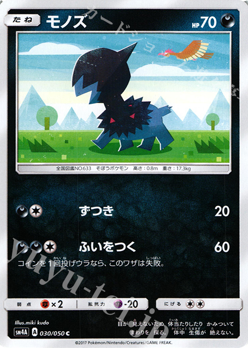 C モノズ | 販売 | [SM4A] 拡張パック 超次元の暴獣 | ポケモンカードゲーム