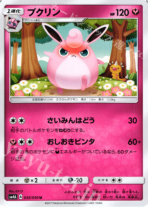 U プクリン | 販売 | [SM4A] 拡張パック 超次元の暴獣 | ポケモンカードゲーム