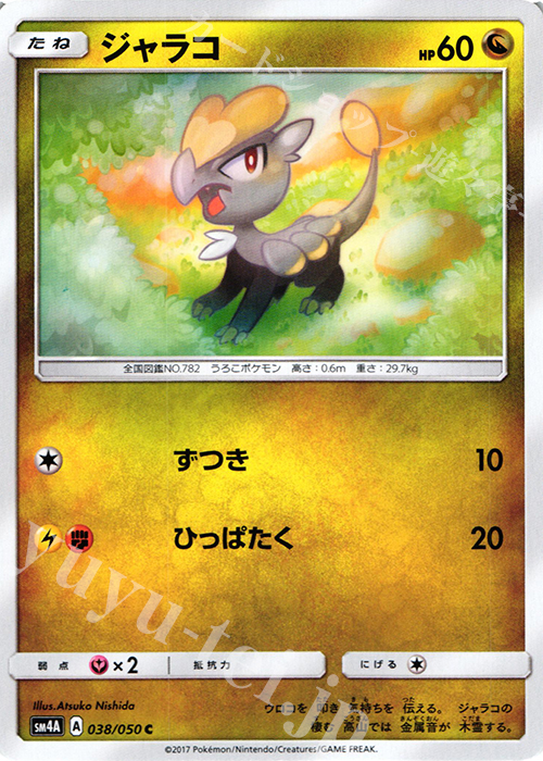 C ジャラコ | 販売 | [SM4A] 拡張パック 超次元の暴獣 | ポケモンカードゲーム
