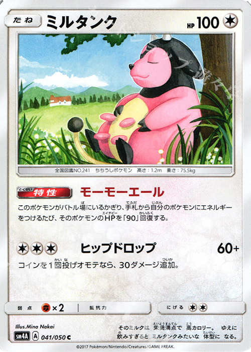 C ミルタンク | 販売 | [SM4A] 拡張パック 超次元の暴獣 | ポケモンカードゲーム