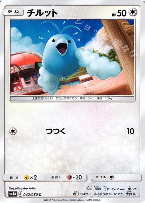 C チルット | 販売 | [SM4A] 拡張パック 超次元の暴獣 | ポケモンカードゲーム