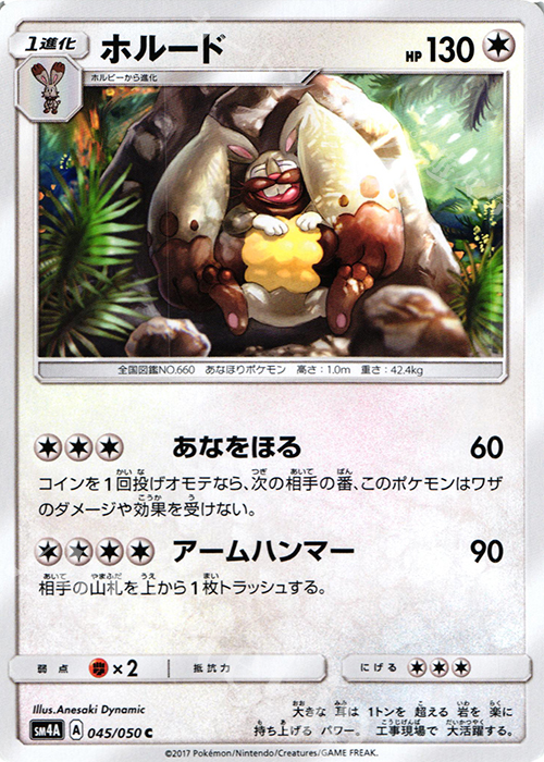 C ホルード | 販売 | [SM4A] 拡張パック 超次元の暴獣 | ポケモンカードゲーム