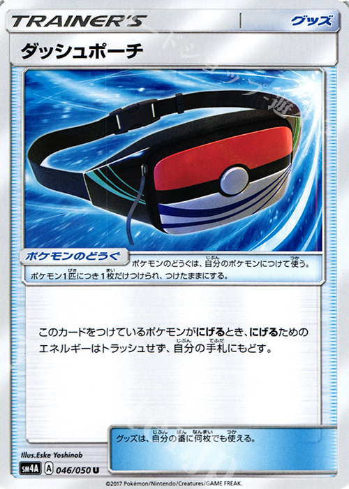 U ダッシュポーチ | 販売 | [SM4A] 拡張パック 超次元の暴獣 | ポケモンカードゲーム