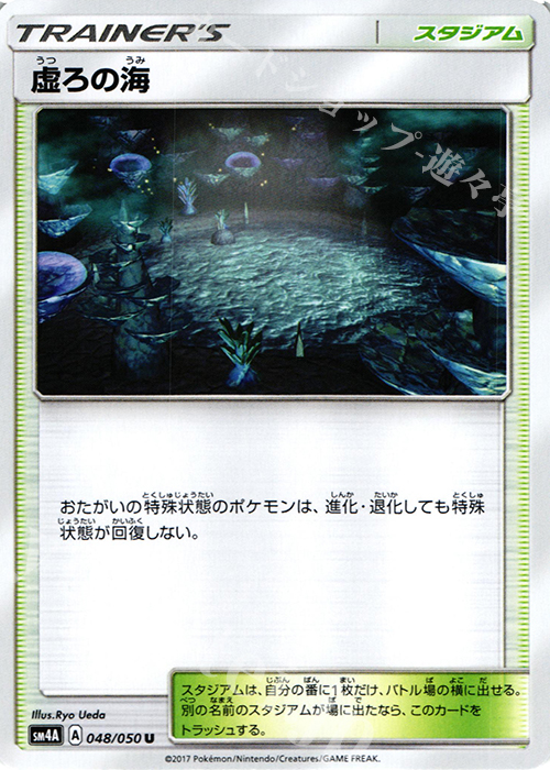 U 虚ろの海 | 販売 | [SM4A] 拡張パック 超次元の暴獣 | ポケモンカードゲーム