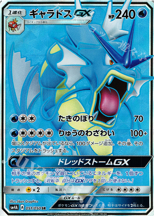 SR ギャラドスGX | 販売 | [SM4A] 拡張パック 超次元の暴獣 | ポケモンカード通販ならカードショップ -遊々亭-