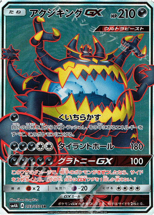 予約受付中】 アクジキングgx SR PSA10 ポケモンカードゲーム