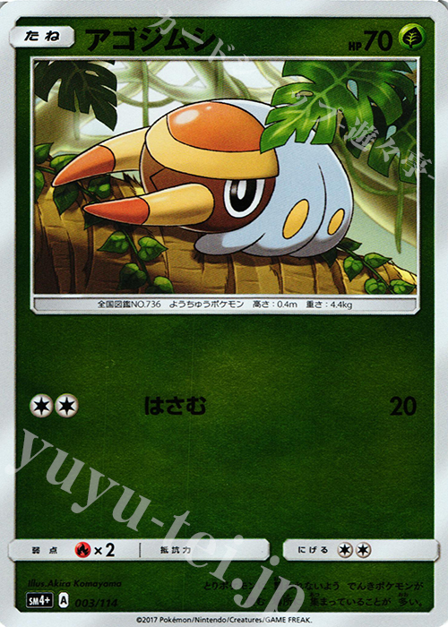 - アゴジムシ(キラ) | 販売 | [SM4+] ハイクラスパック GXバトルブースト | ポケモンカードゲーム