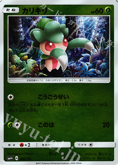- カリキリ(キラ) | 買取 | [SM4+] ハイクラスパック GXバトルブースト | ポケモンカードゲーム