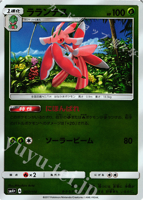 - ラランテス(キラ) | 販売 | [SM4+] ハイクラスパック GXバトルブースト | ポケモンカードゲーム