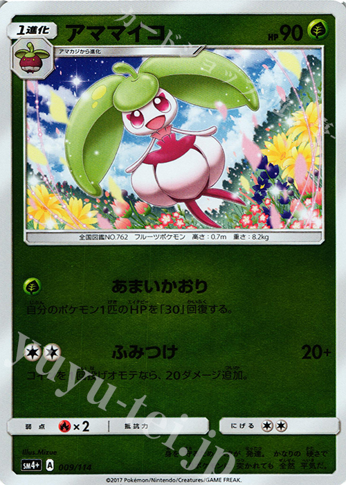 - アママイコ(キラ) | 販売 | [SM4+] ハイクラスパック GXバトルブースト | ポケモンカードゲーム