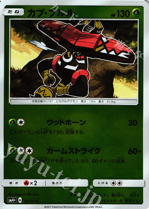 - カプ・ブルル(キラ) | 販売 | [SM4+] ハイクラスパック GXバトルブースト | ポケモンカードゲーム