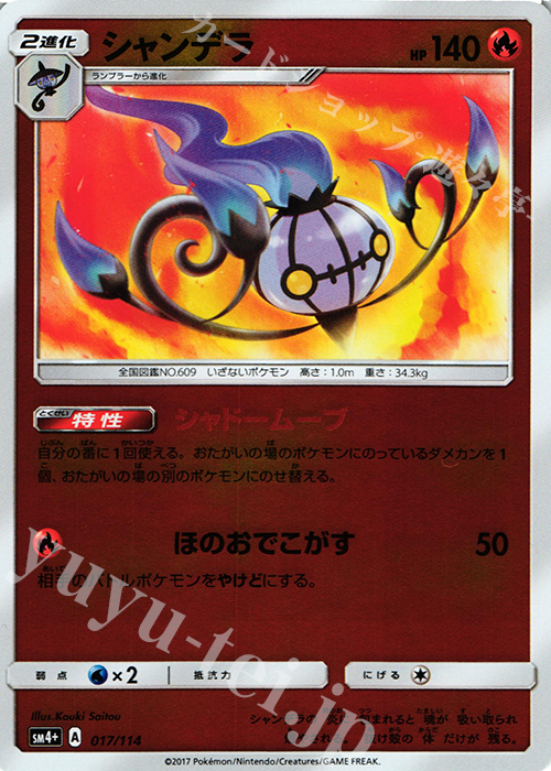 - シャンデラ(キラ) | 販売 | [SM4+] ハイクラスパック GXバトルブースト | ポケモンカードゲーム