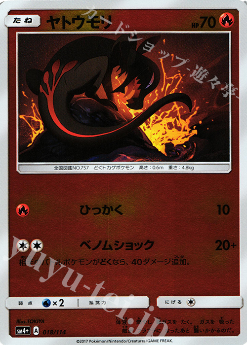- ヤトウモリ(キラ) | 販売 | [SM4+] ハイクラスパック GXバトルブースト | ポケモンカードゲーム