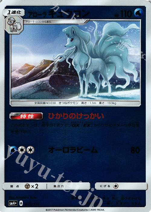 - アローラキュウコン(キラ) | 買取 | [SM4+] ハイクラスパック GXバトルブースト | ポケモンカードゲーム