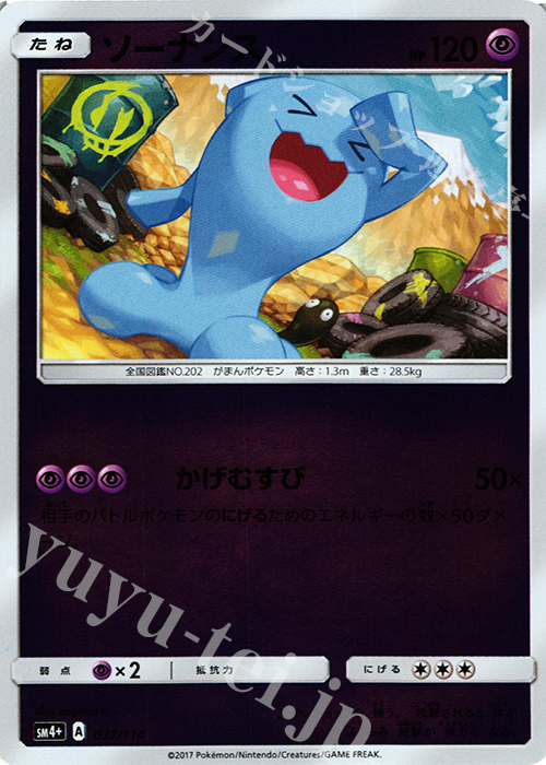 - ソーナンス(キラ) | 販売 | [SM4+] ハイクラスパック GXバトルブースト | ポケモンカードゲーム
