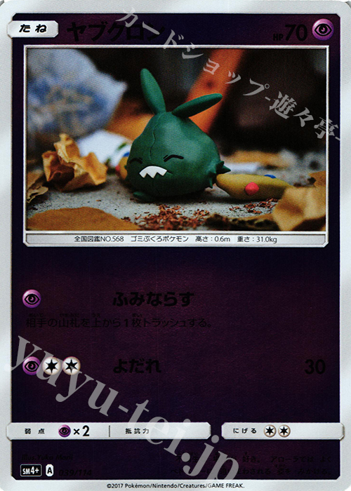 - ヤブクロン(キラ) | 販売 | [SM4+] ハイクラスパック GXバトルブースト | ポケモンカードゲーム