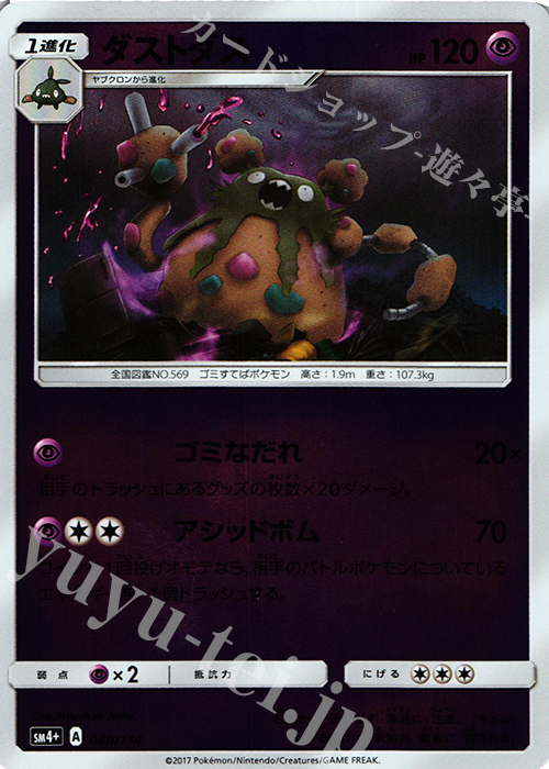 - ダストダス(キラ) | 販売 | [SM4+] ハイクラスパック GXバトルブースト | ポケモンカードゲーム