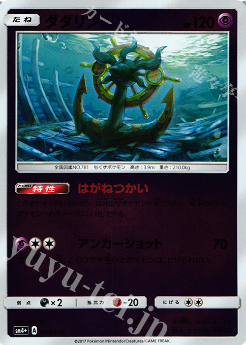 - ダダリン(キラ) | 販売 | [SM4+] ハイクラスパック GXバトルブースト | ポケモンカードゲーム