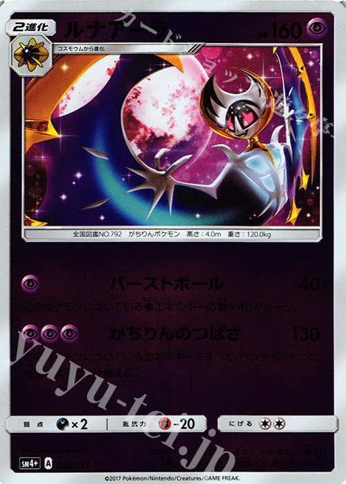 - ルナアーラ(キラ) | 買取 | [SM4+] ハイクラスパック GXバトルブースト | ポケモンカードゲーム