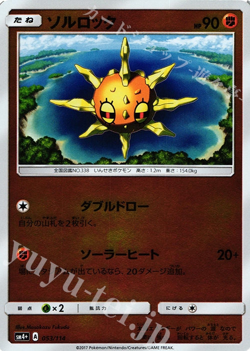 - ソルロック(キラ) | 販売 | [SM4+] ハイクラスパック GXバトルブースト | ポケモンカードゲーム