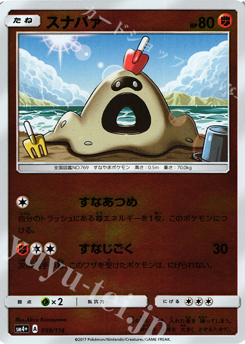 - スナバァ(キラ) | 販売 | [SM4+] ハイクラスパック GXバトルブースト | ポケモンカードゲーム