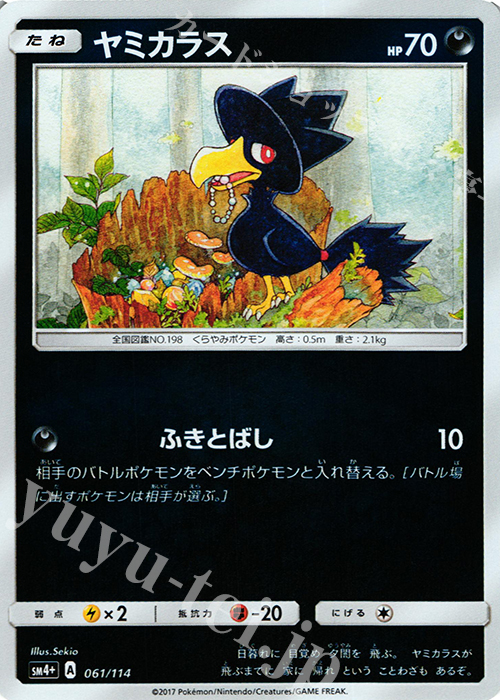 - ヤミカラス(キラ) | 販売 | [SM4+] ハイクラスパック GXバトルブースト | ポケモンカードゲーム