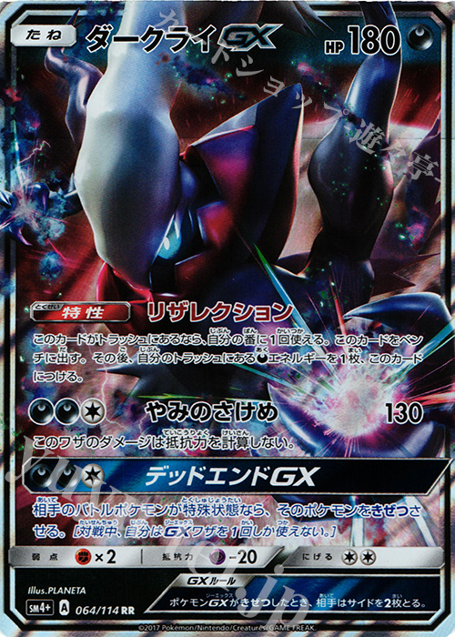 RR ダークライGX | 販売 | [SM4+] ハイクラスパック GXバトルブースト | ポケモンカードゲーム