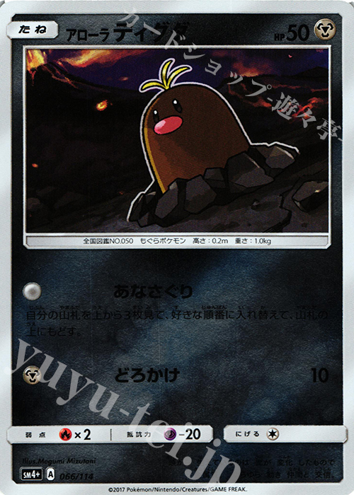 - アローラディグダ(キラ) | 販売 | [SM4+] ハイクラスパック GXバトルブースト | ポケモンカードゲーム