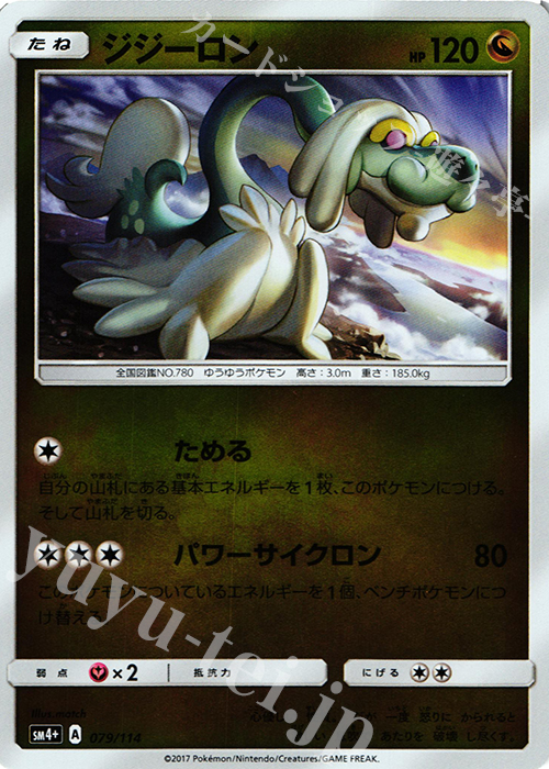 - ジジーロン(キラ) | 販売 | [SM4+] ハイクラスパック GXバトルブースト | ポケモンカードゲーム