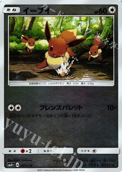 - イーブイ(キラ) | 販売 | [SM4+] ハイクラスパック GXバトルブースト | ポケモンカードゲーム