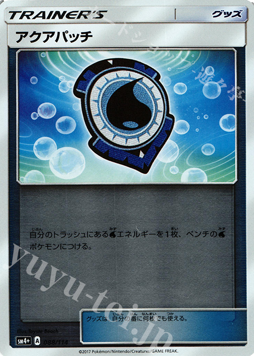 - アクアパッチ(キラ) | 販売 | [SM4+] ハイクラスパック GXバトルブースト | ポケモンカードゲーム
