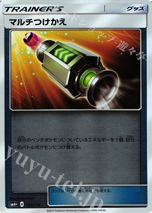 - マルチつけかえ(キラ) | 販売 | [SM4+] ハイクラスパック GXバトルブースト | ポケモンカードゲーム