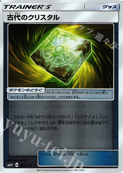 - 古代のクリスタル(キラ) | 販売 | [SM4+] ハイクラスパック GXバトルブースト | ポケモンカードゲーム
