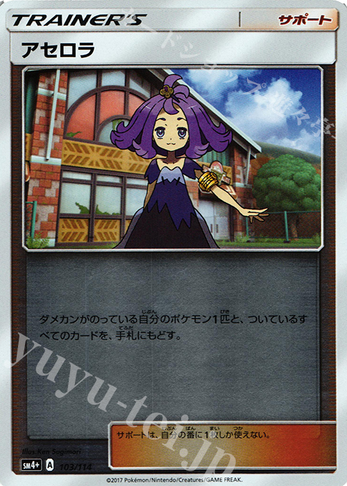 - アセロラ(キラ) | 買取 | [SM4+] ハイクラスパック GXバトルブースト | ポケモンカードゲーム