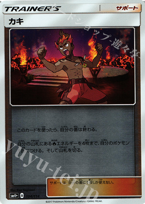 - カキ(キラ) | 買取 | [SM4+] ハイクラスパック GXバトルブースト | ポケモンカードゲーム