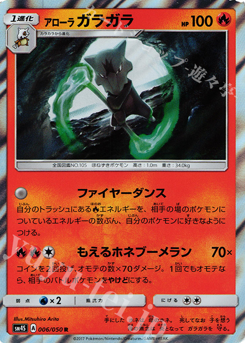 R アローラガラガラ | 販売 | [SM4S] 拡張パック 覚醒の勇者 | ポケモンカードゲーム