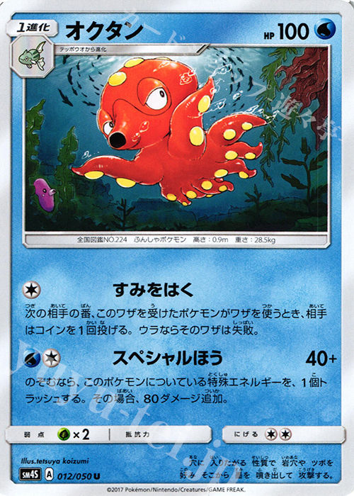 U オクタン | 販売 | [SM4S] 拡張パック 覚醒の勇者 | ポケモンカードゲーム