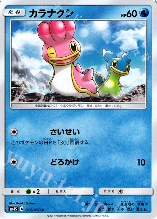 C カラクナシ | 販売 | [SM4S] 拡張パック 覚醒の勇者 | ポケモンカードゲーム