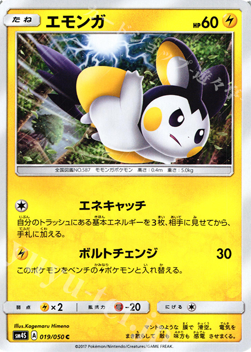 C エモンガ | 販売 | [SM4S] 拡張パック 覚醒の勇者 | ポケモンカードゲーム