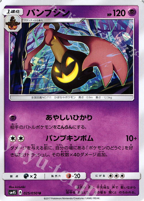 U パンプジン | 販売 | [SM4S] 拡張パック 覚醒の勇者 | ポケモンカードゲーム