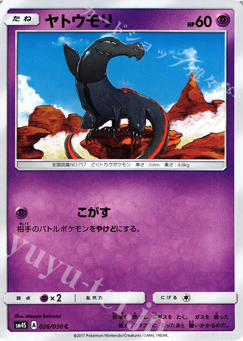 C ヤトウモリ | 販売 | [SM4S] 拡張パック 覚醒の勇者 | ポケモンカードゲーム