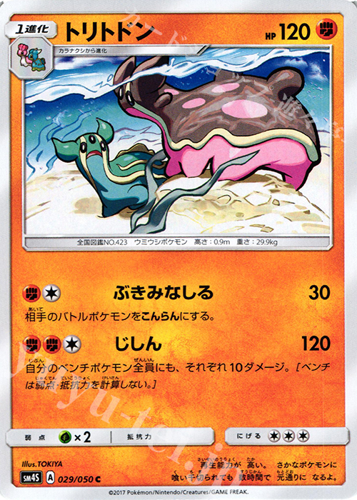 C トリトドン | 販売 | [SM4S] 拡張パック 覚醒の勇者 | ポケモンカードゲーム