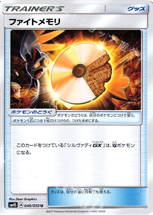 U ファイトメモリ | 販売 | [SM4S] 拡張パック 覚醒の勇者 | ポケモンカードゲーム