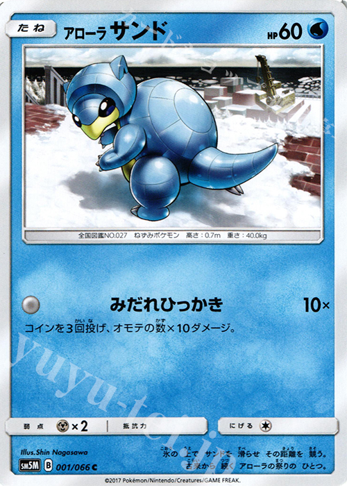C アローラサンド | 販売 | [SM5M] 拡張パック ウルトラムーン | ポケモンカードゲーム