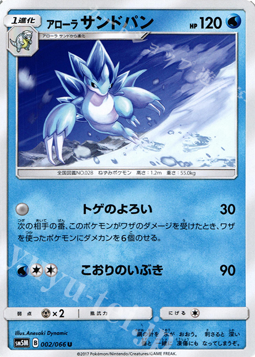 U アローラサンドパン | 販売 | [SM5M] 拡張パック ウルトラムーン | ポケモンカードゲーム